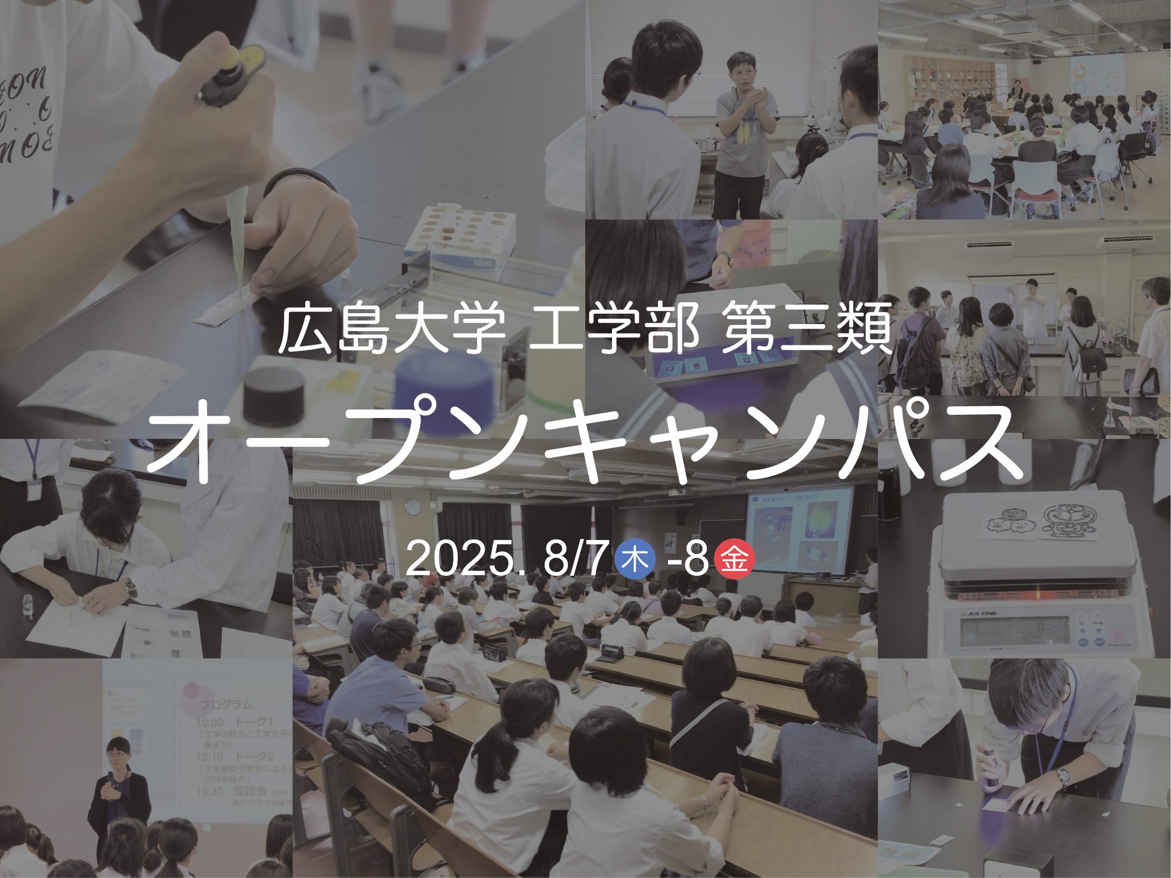 オープンキャンパス